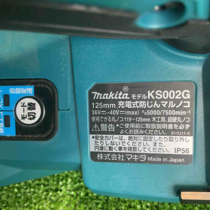★マキタ(makita) コードレス防じんマルノコ KS002GRDX【草加店】