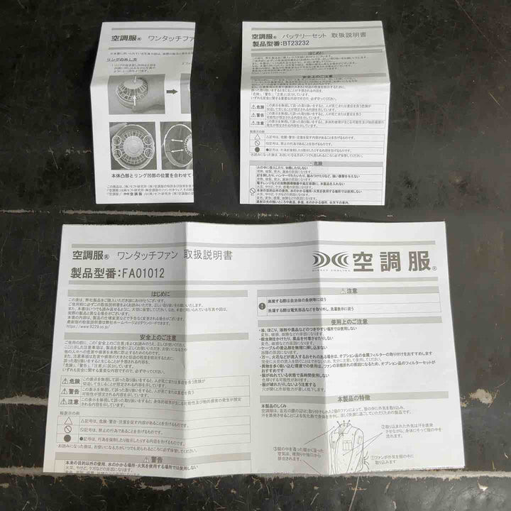 AITOZ(アイトス) 空調服 スターターキット(14.4V対応)(丸形) 春夏用 ブラック AZ865987 010 F【草加店】