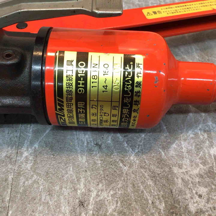 ◇泉精器(IZUMI) 手動油圧式圧着工具 9H-150【八潮店】