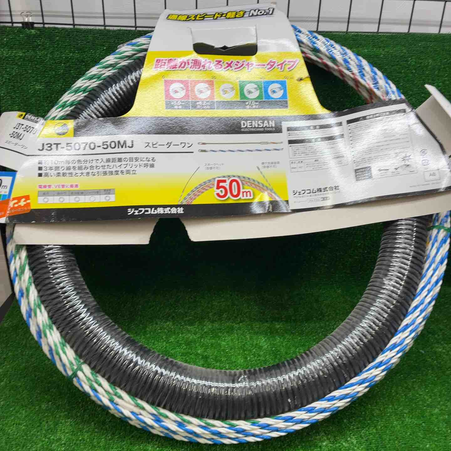 デンサン スピーダーワン (J3) 50m J3T-5070-50MJ 未使用】ｼﾞｪﾌｺﾑ J3T 