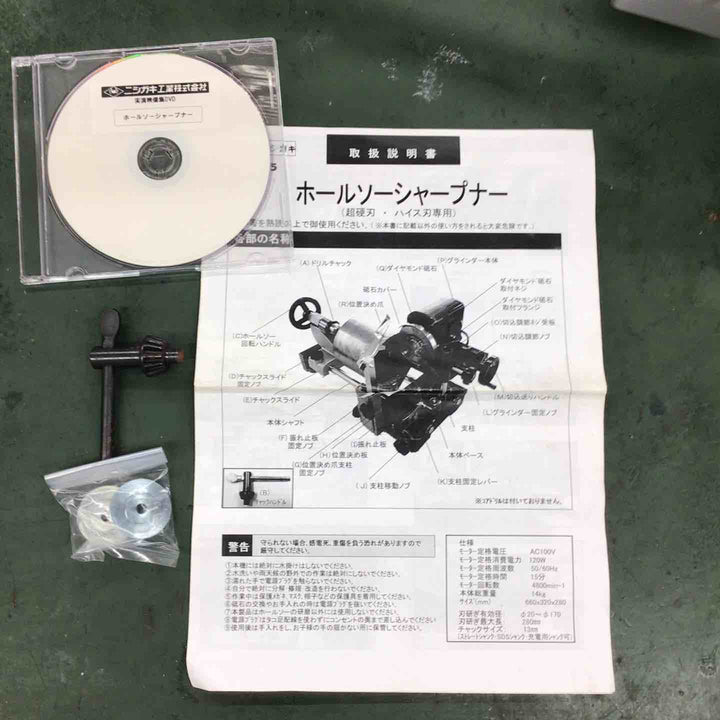 【中古品】ニシガキ N-825 ホールソーシャープナー【戸田店】