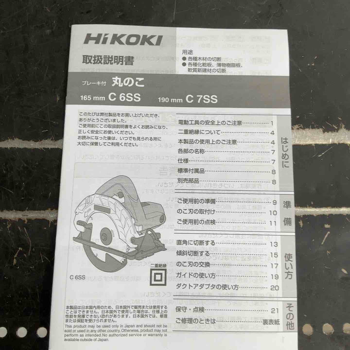 ☆ハイコーキ(HIKOKI ※旧:日立工機) マルノコ C6SS(N)【草加店】