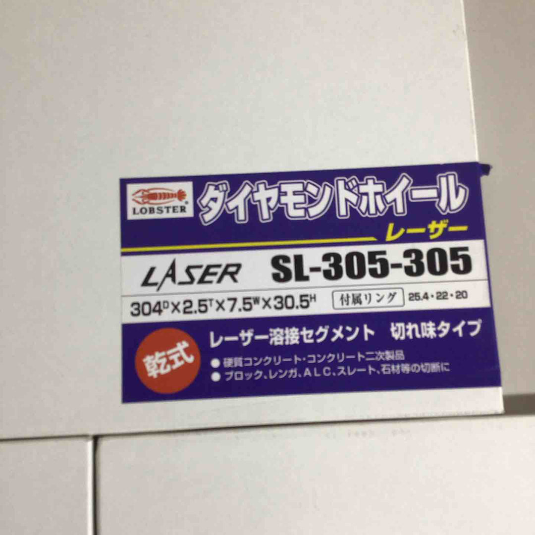 【未使用品】ロブテックス(エビ) ダイヤモンドホイール レーザー(乾式) SL-305-305 3枚セット【戸田店】