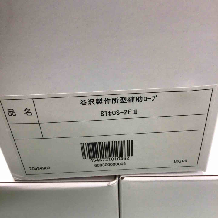 TANIZAWA 胴ベルト型補助ロープ QS-2FⅡ 3個セット【桶川店】