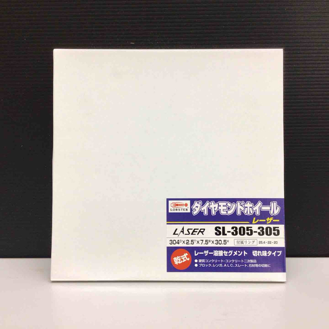 〇ロブテックス(エビ) ダイヤモンドホイール レーザー(乾式) SL-305-305【戸田店】