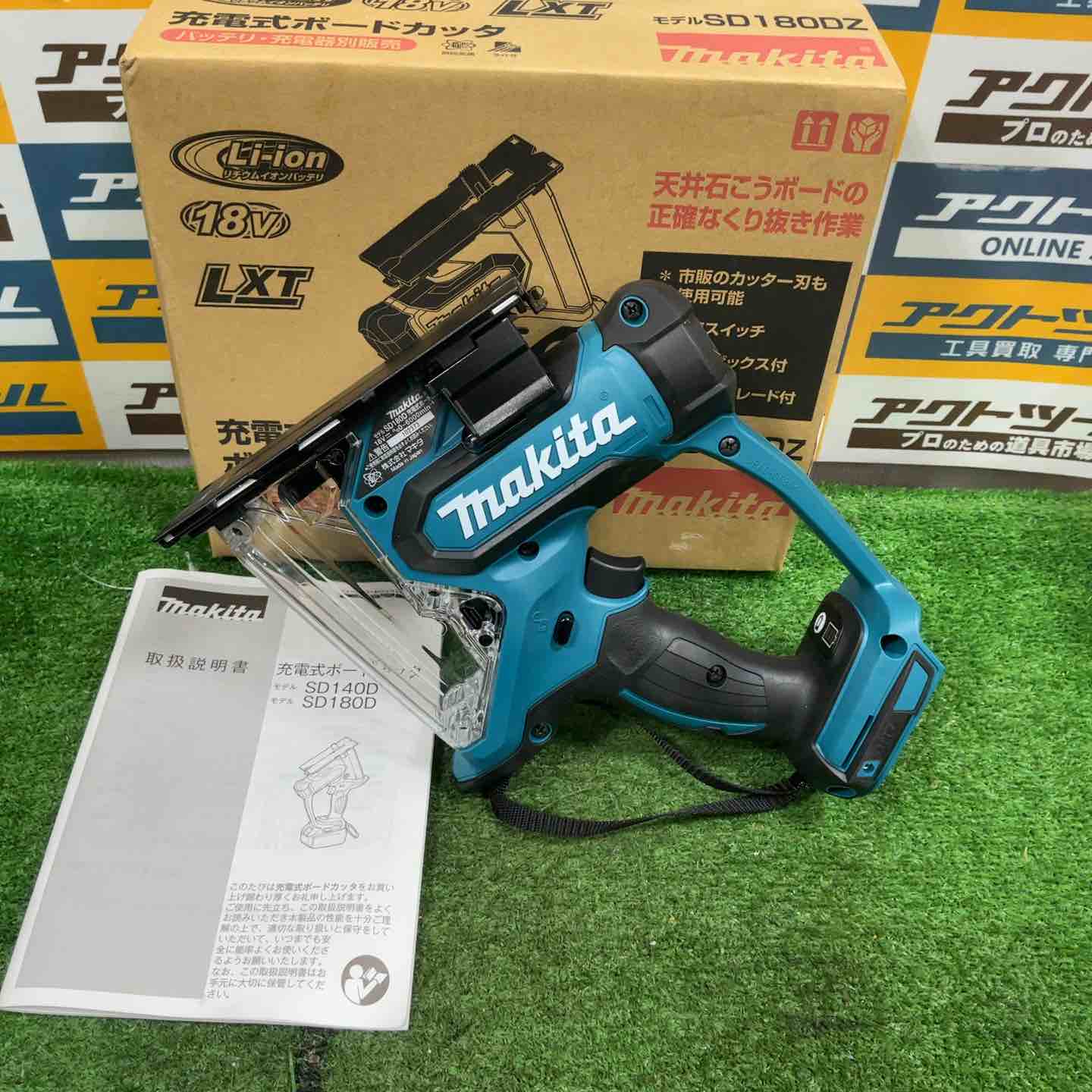 ☆マキタ(makita) コードレスボードカッタ SD180DZ【草加店】 – アクト