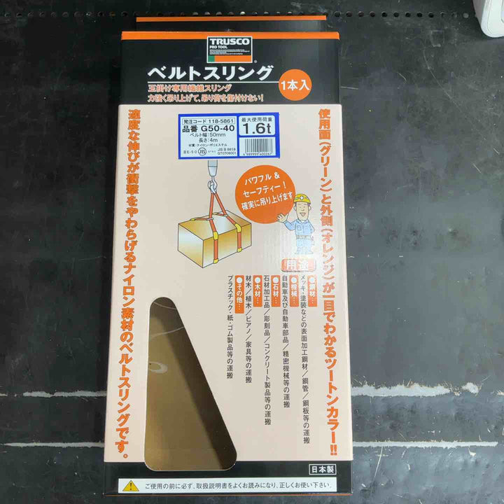 TRUSCO(トラスコ) ベルトスリング JIS3等級 両端アイ形 50mmX4.0m G50-40【草加店】