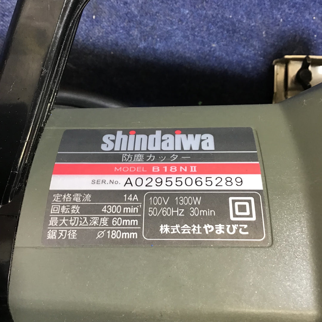 〇新ダイワ(Shindaiwa) 180mm防塵カッター B18N2-D(B18NⅡ)【八潮店】