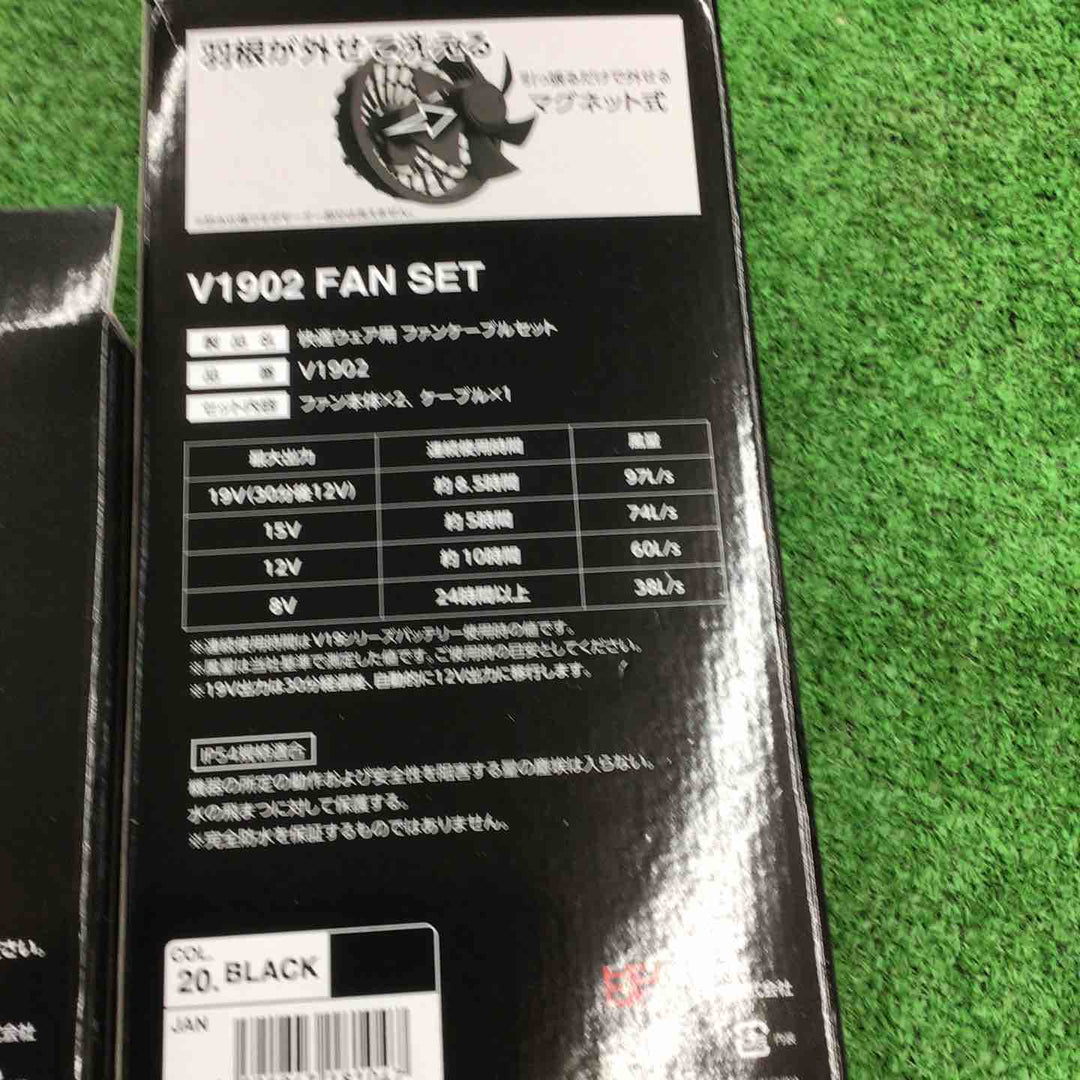 快適ウェア バッテリーファンセット V1901 V1902【桶川店】