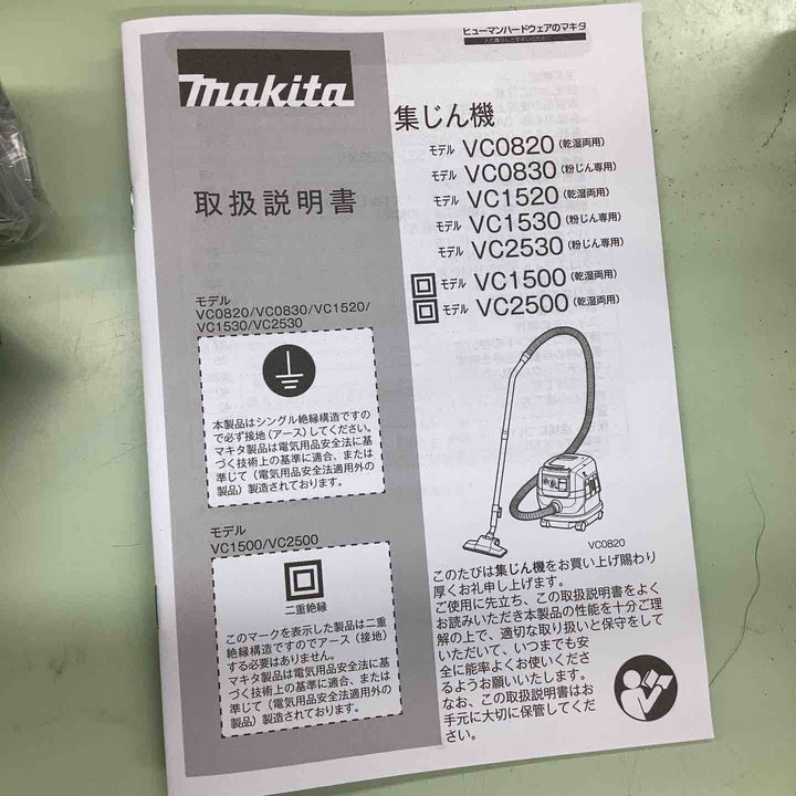 ★マキタ(makita) 集じん機 乾湿両用 VC0820【越谷店】