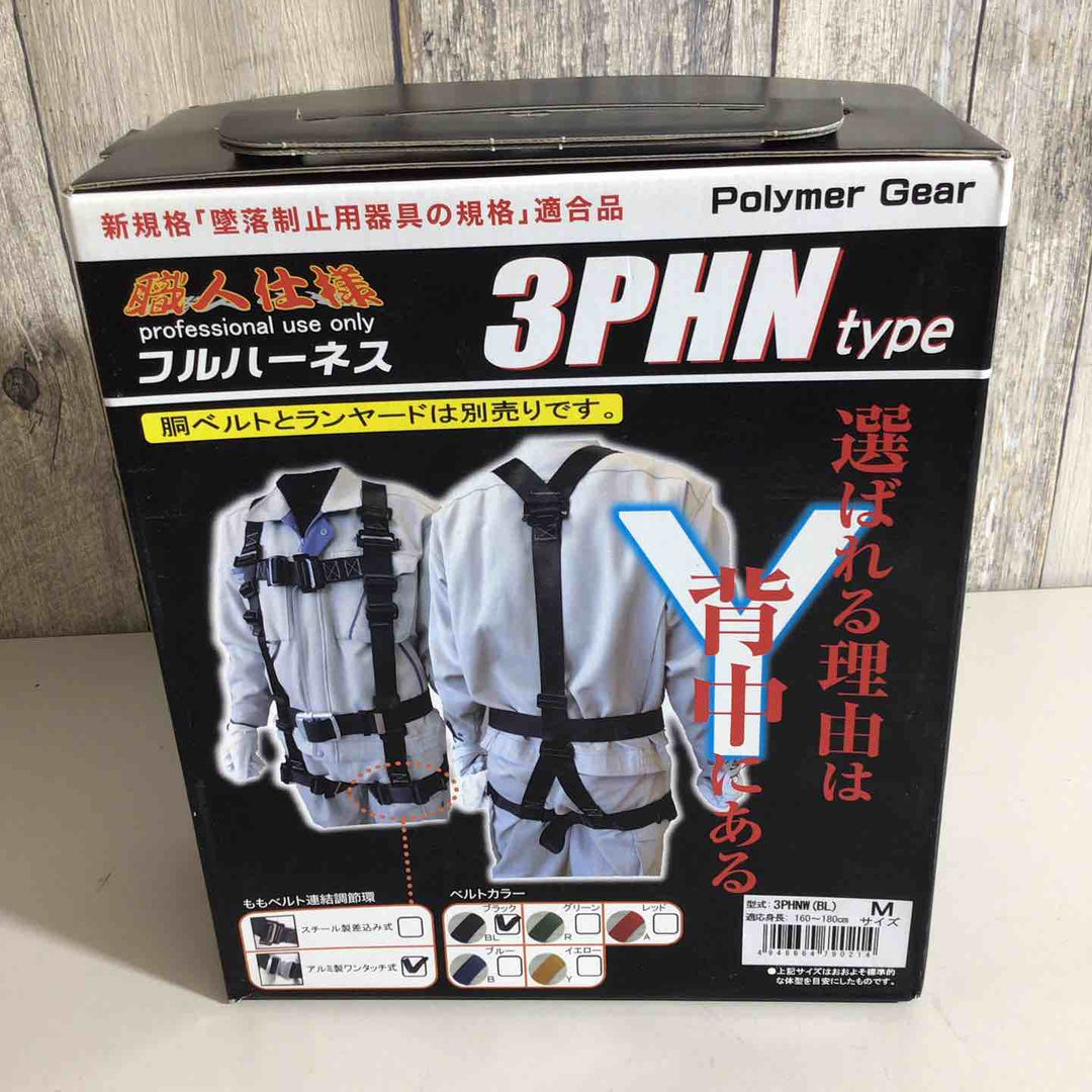 【未使用品】ポリマーギヤ 新規格 Y型ハーネス 腿部水平 ワンタッチバックル仕様 3PHNW-BL Mサイズ 3PHNタイプ(背中Y型・もも水平タイプ) ブラック 黒【戸田店】