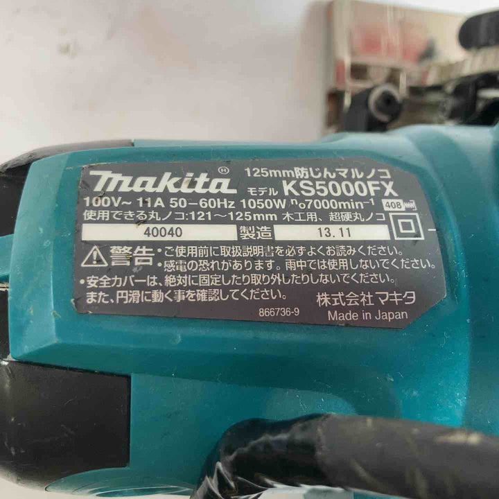 ★マキタ(makita) 防じん丸のこ KS5000FX【川崎店】