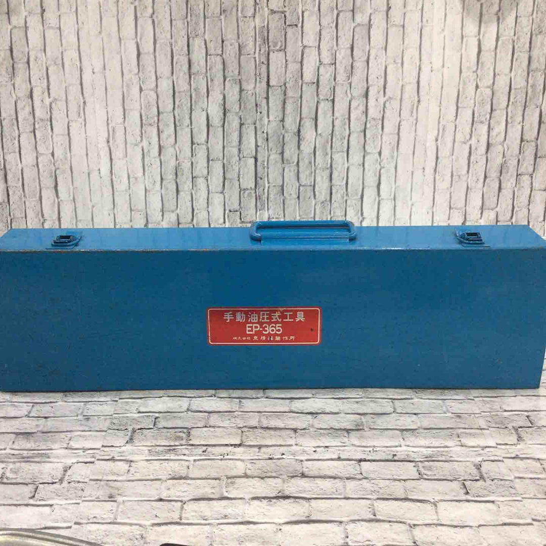◇泉精器(IZUMI)  T型手動油圧式圧縮工具 EP-365【川口店】