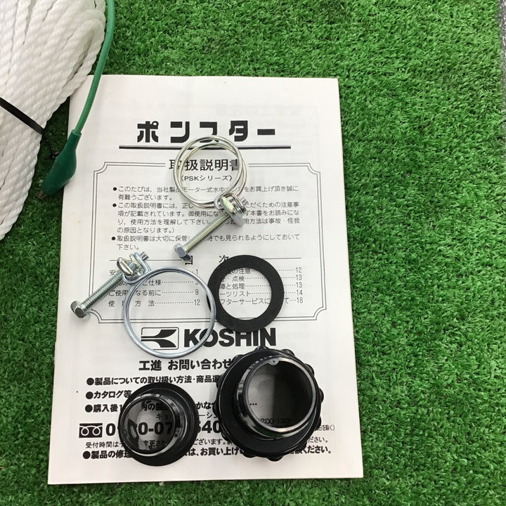工進 汚水用水中ポンプ ポンスター PSK-63210A 【桶川店】