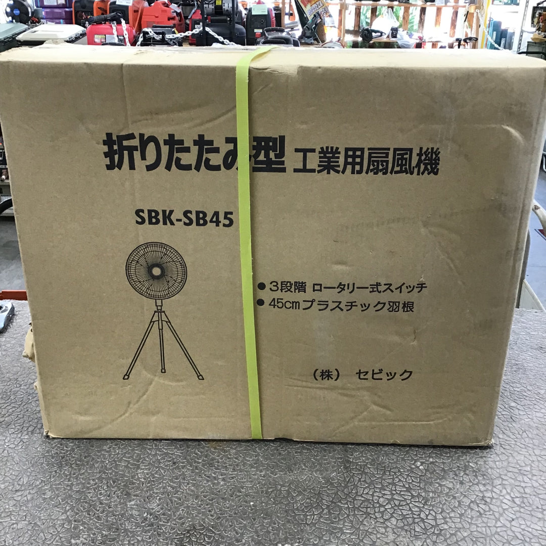 産業扇SBK-SB45【川崎店】