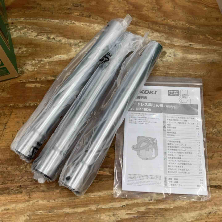 ★ハイコーキ(HIKOKI ※旧:日立工機) コードレス集じん機 RP18DA(NN)【柏店】
