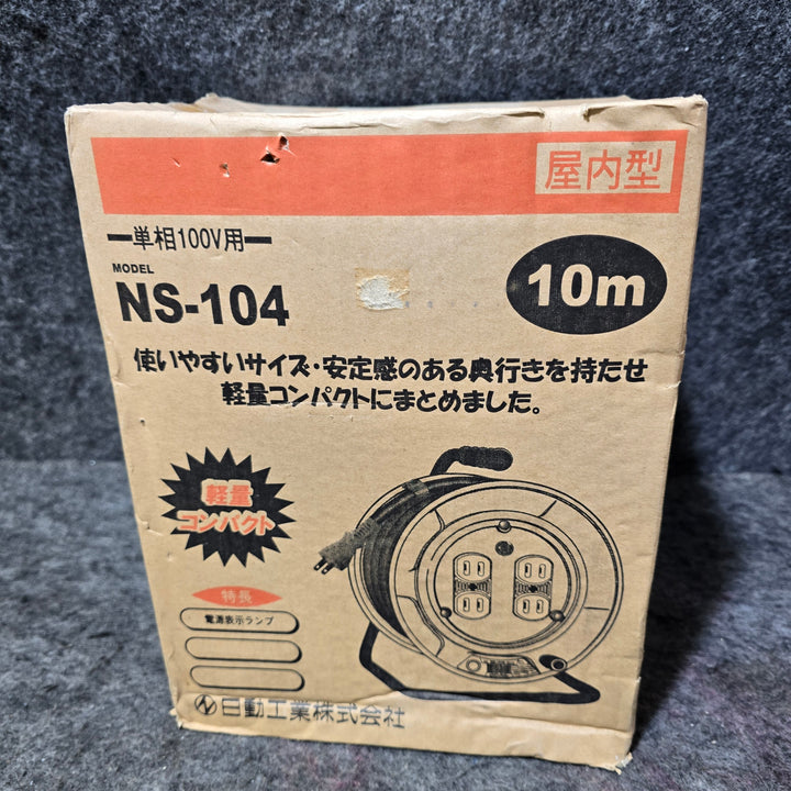 【未使用品・元箱にスレ、傷み有り】日動 電工ドラム 100V 2芯 10m NS-104 屋内型【桶川店】