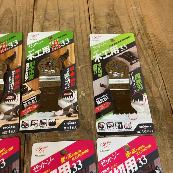 ゼットソー  マルチツール 替刃 木工用Ⅲ33  20014  木工用33  20011 際切用33 20013 スターロック OIS  計15点【所沢店】