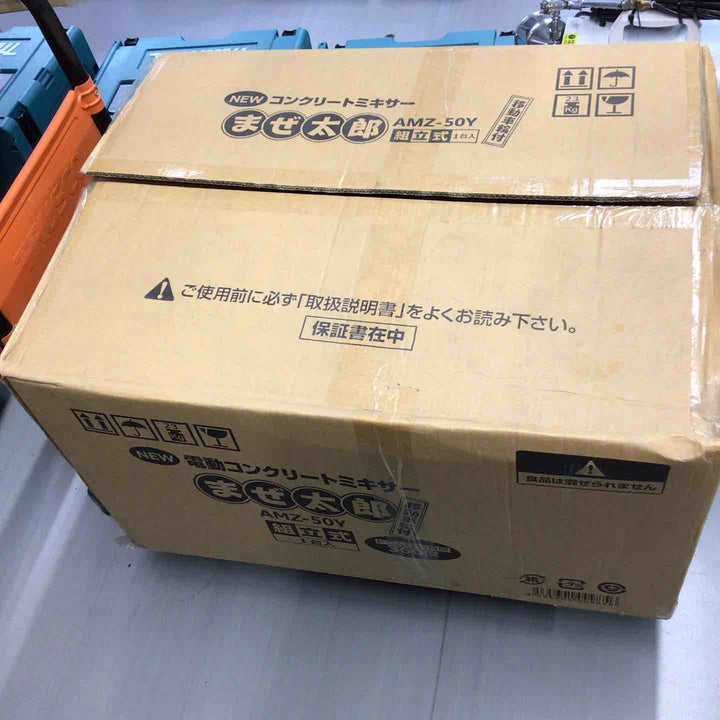 ■アルミス 電動コクリートミキサーまぜ太郎50L AMZ-50Y【戸田店】