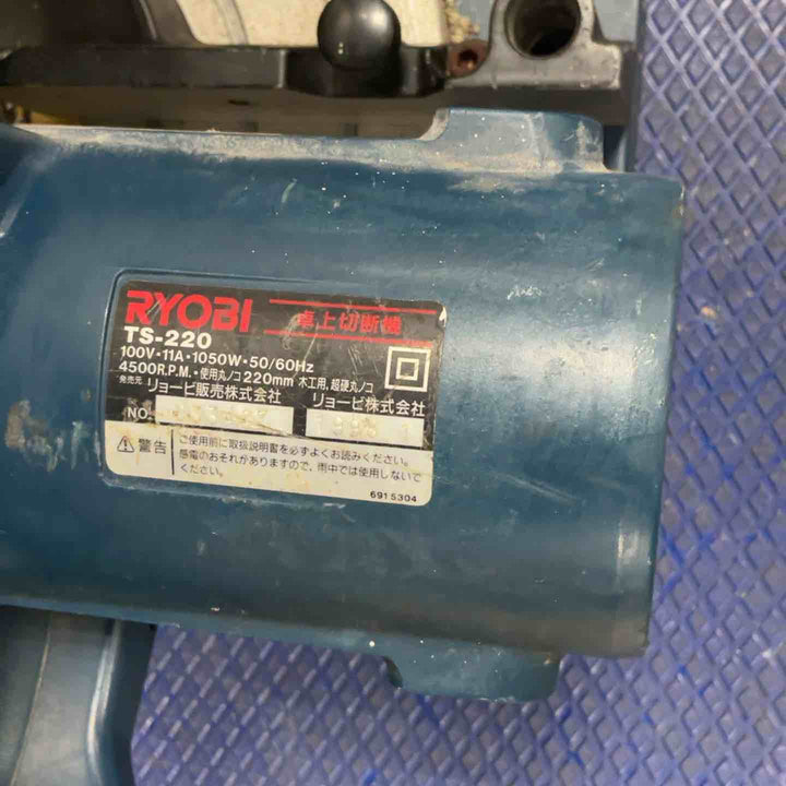 ◇リョービ(RYOBI) 卓上丸ノコ TS-220【草加店】