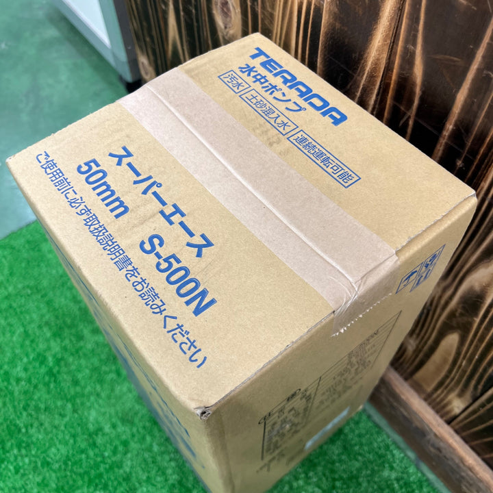 寺田 土木用水中ポンプ スーパーエース S-500N 60Hz【桶川店】