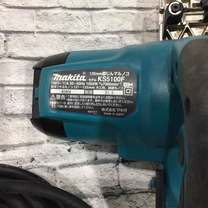 ★マキタ(makita) 防じん丸のこ KS5100F【川口店】