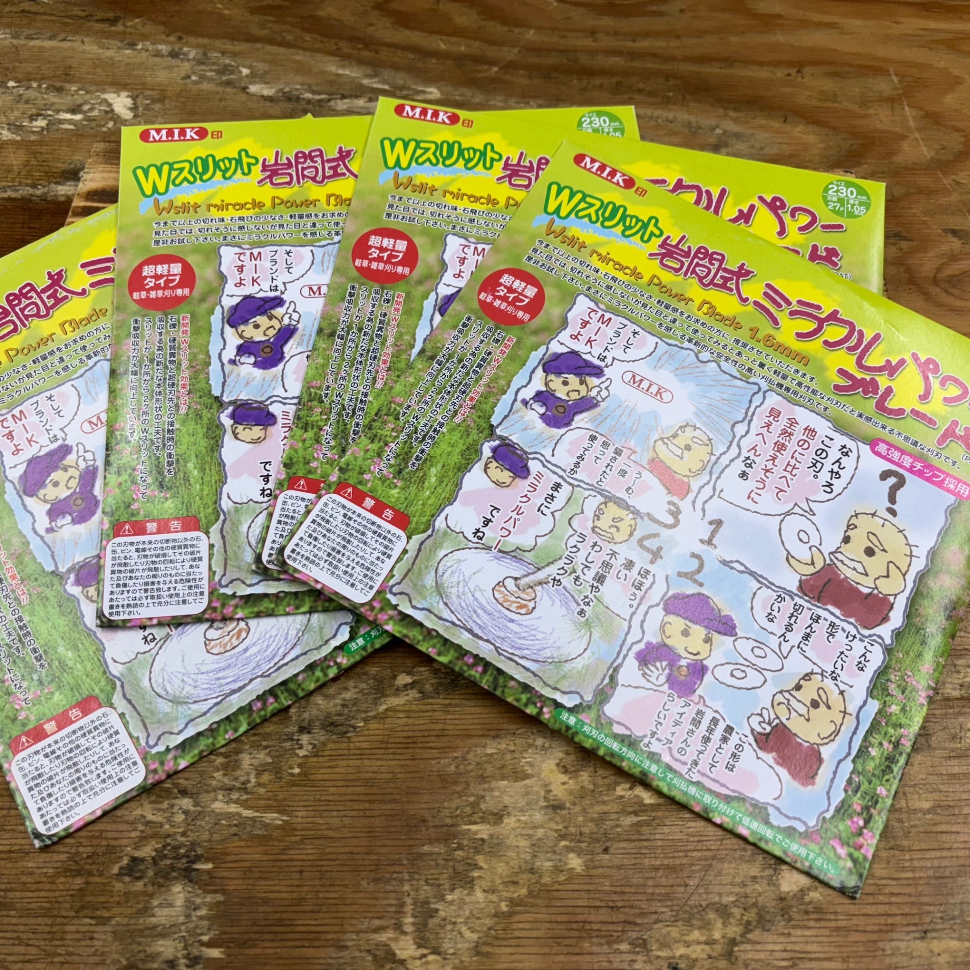 岩間式ミラクルパワーブレード 8枚セット 岩間式ミラクルパワーブレード 8枚セット