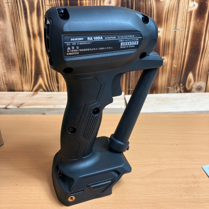 ◇ハイコーキ(HIKOKI ※旧:日立工機) コードレスエアダスタ  ストロングブラック  RA18DA(NNBL)【越谷店】
