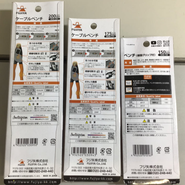 【未使用品 未開封】FUJIYA ケーブルペンチ 6050-200 6050-175 ペンチ 1050-150 3本セット 【戸田店】