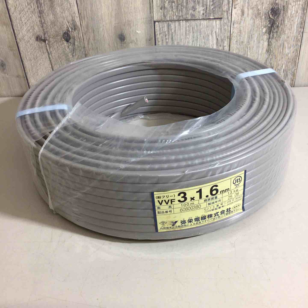 【未使用品(未開封)】弥栄電線 VVFケーブル 3×1.6mm アース線【戸田店】