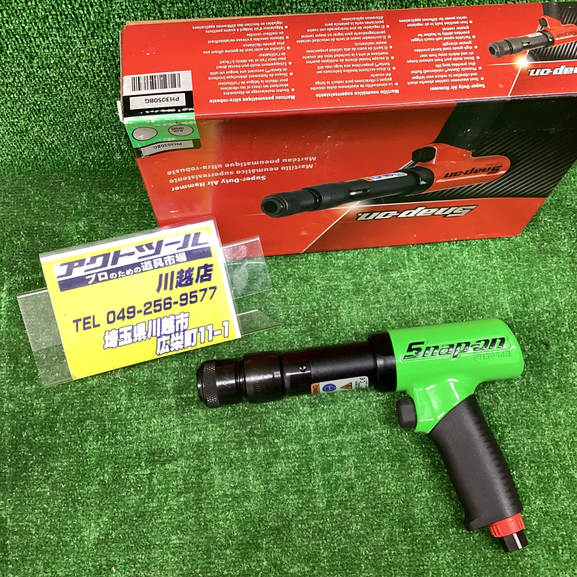 スナップオン(Snap-on) エアハンマー PH3050BG【川越店】 – アクトツールオンラインショップ