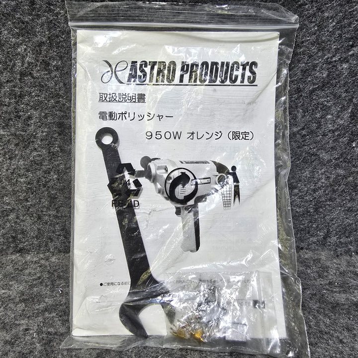 【美品】アストロプロダクツ(ASTRO PRODUCTS) AP 電動ポリッシャー 950W EP683 オレンジ色【桶川店】