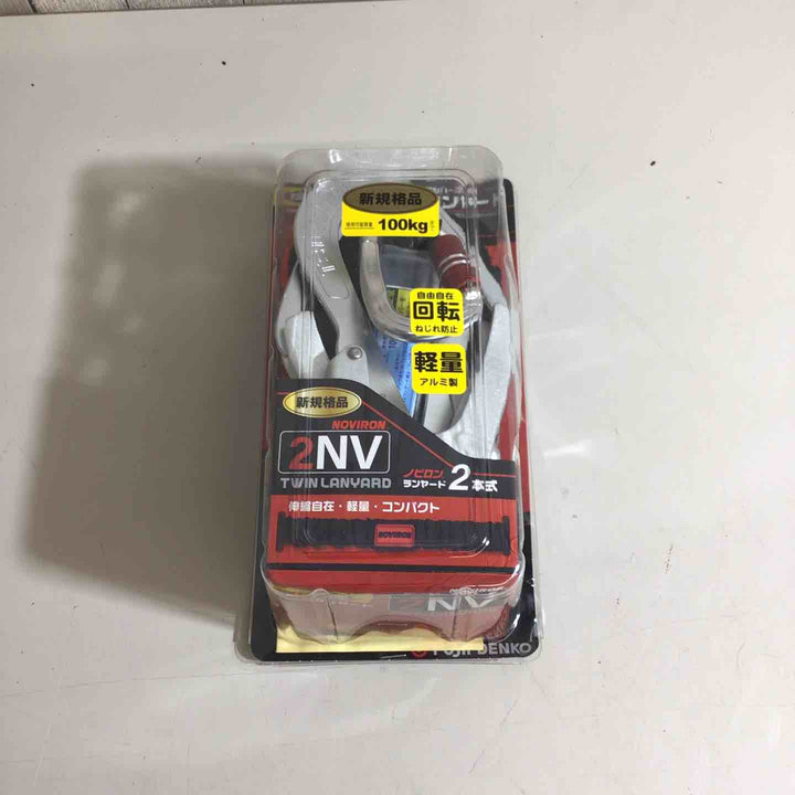 ◇ツヨロン(TSUYORON) 新規格 墜落制止用器具 2ノビロンランヤード THL-2-NV93SV-21KS-2R23-BP【戸田店】