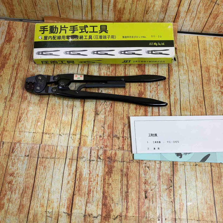 JST 日本圧着端子製造株式会社 手動式圧着工具 YC-065【川崎店】