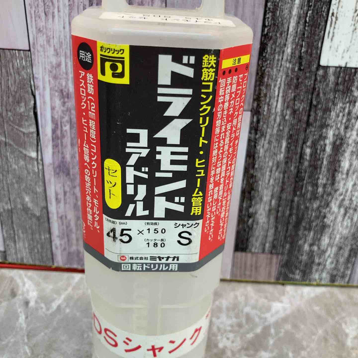 ミヤナガ ドライモンドコアドリル 45mm【八潮店】