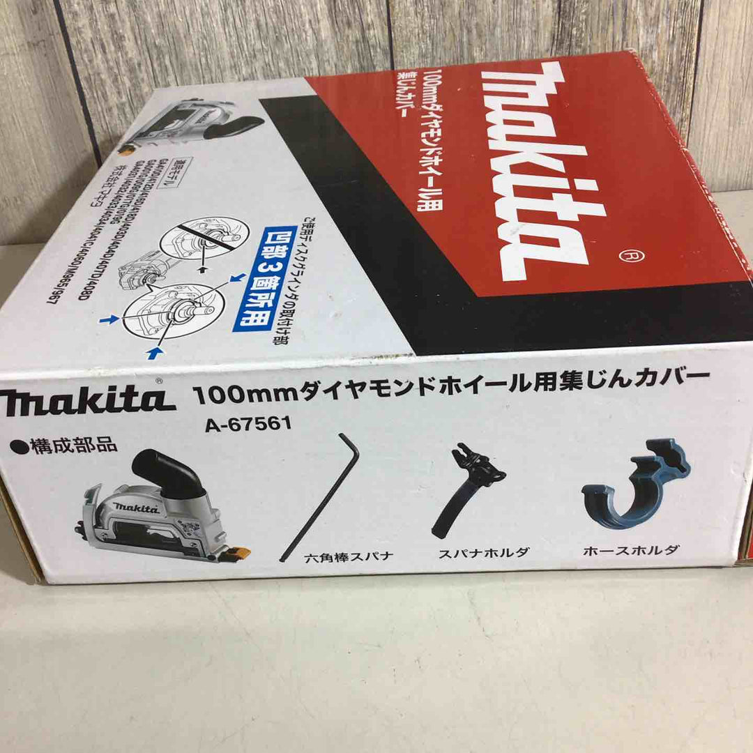 【未使用品】makita マキタ 100mmダイヤモンドホイール用集じんカバー A-67561 ディスクグラインダ専用【戸田店】