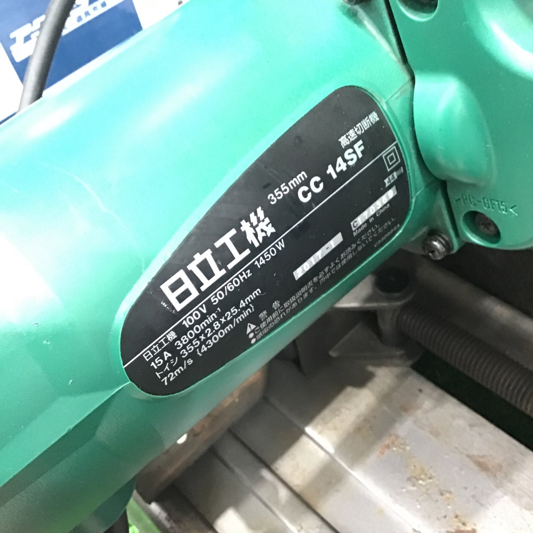 ☆ハイコーキ(HIKOKI ※旧:日立工機) 高速切断機 CC14SF【草加店】