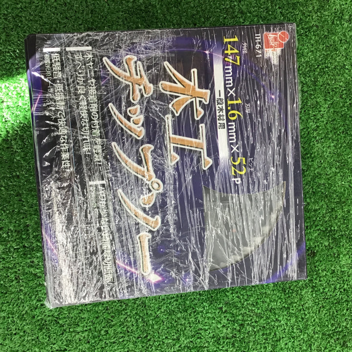木工用 147mmチップソー 23枚 まとめ売り 【桶川店】