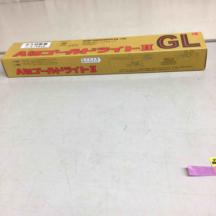 〇小池酸素 ガス切断機 A切ゴールドライトⅡ GL【戸田店】