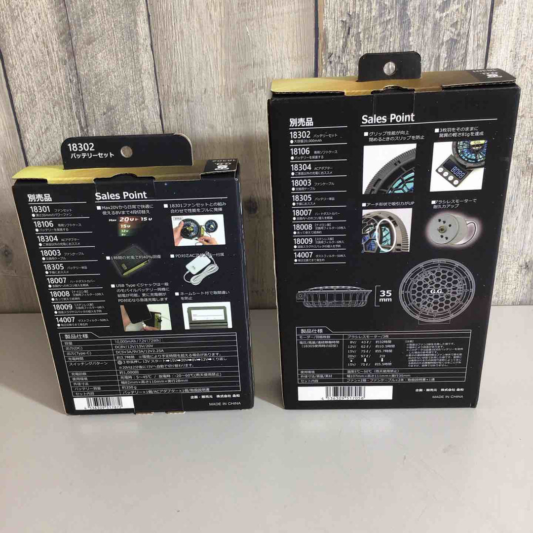 【未使用品】桑和 SOWA ファン+バッテリーセット 18301 18302 空調服【戸田店】