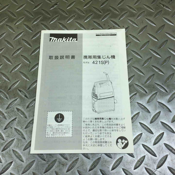 マキタ(makita) 携帯用集じん機 421S(P) 421SP【川崎店】