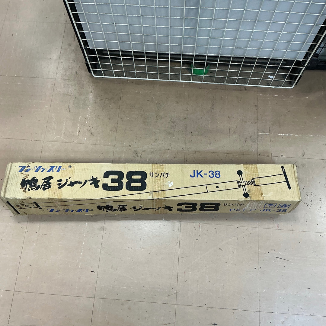 【中古品】伊藤製作所 ワン・ツー・スリー 鴨居ジャッキ JK-38【草加店】