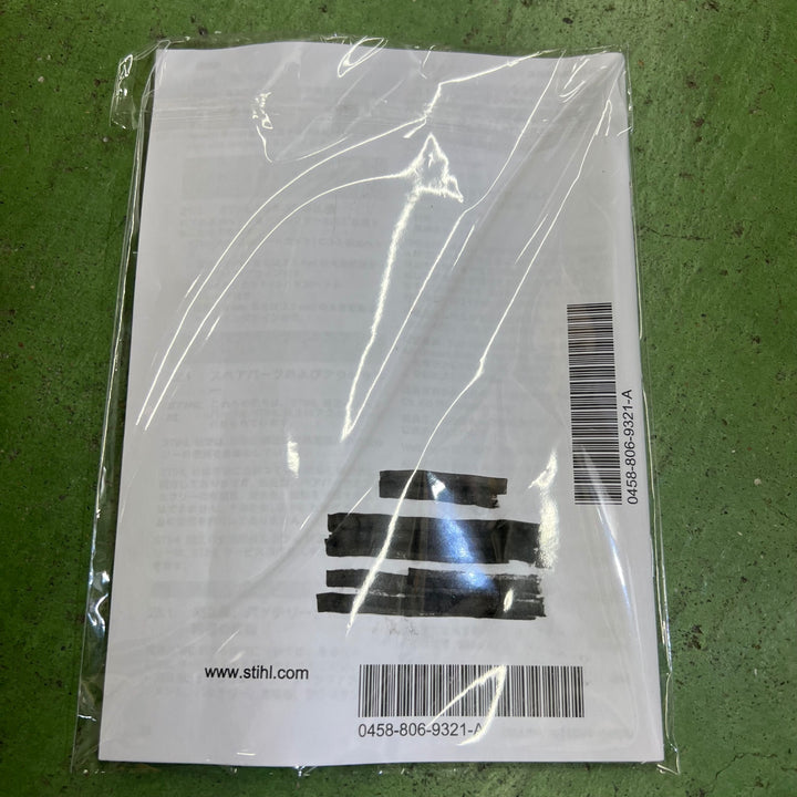 STIHL/スチール バッテリー 刈払機 草刈機 FSA57【桶川店】