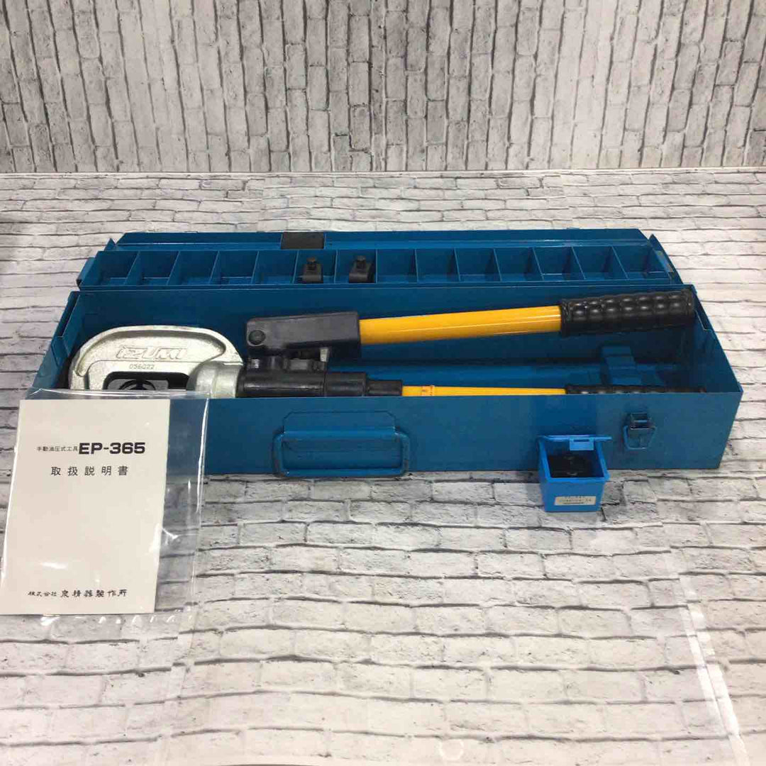 ◇泉精器(IZUMI)  T型手動油圧式圧縮工具 EP-365【川口店】