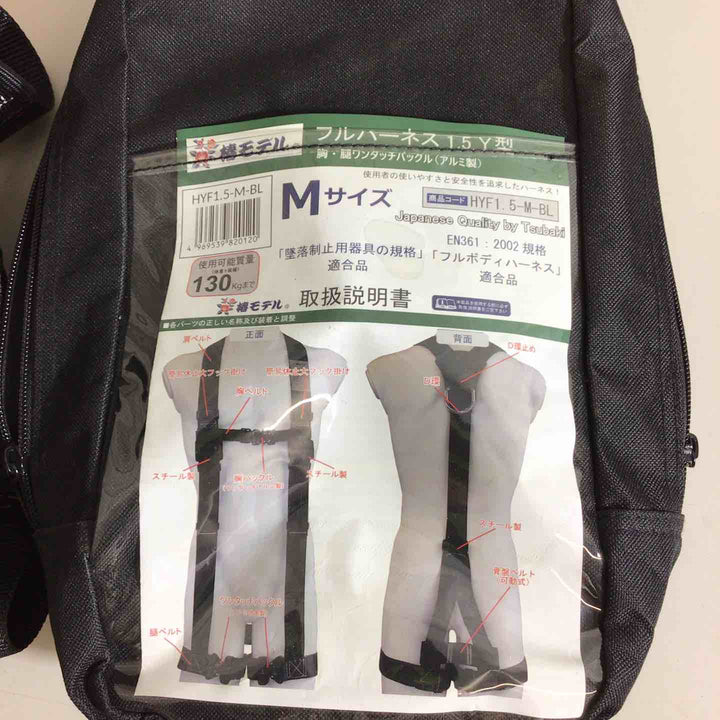 ◇椿モデル フルハーネス 1.5Y型 M(160-180cm) 墜落制止用器具の規格適合品 フルボディ 安全帯 HYF1.5-M-BL【戸田店】