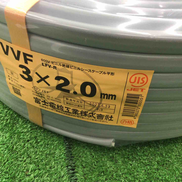 □富士電線 VVFケーブル 3芯(赤白黒)×2.0mm【桶川店】