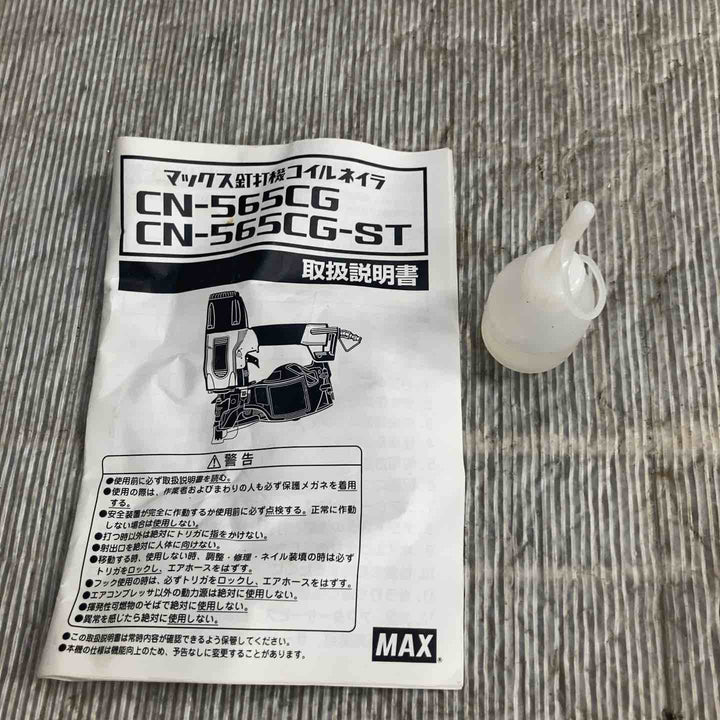 【中古】マックス(MAX) 常圧エア釘打ち機 CN-565CG【草加店】