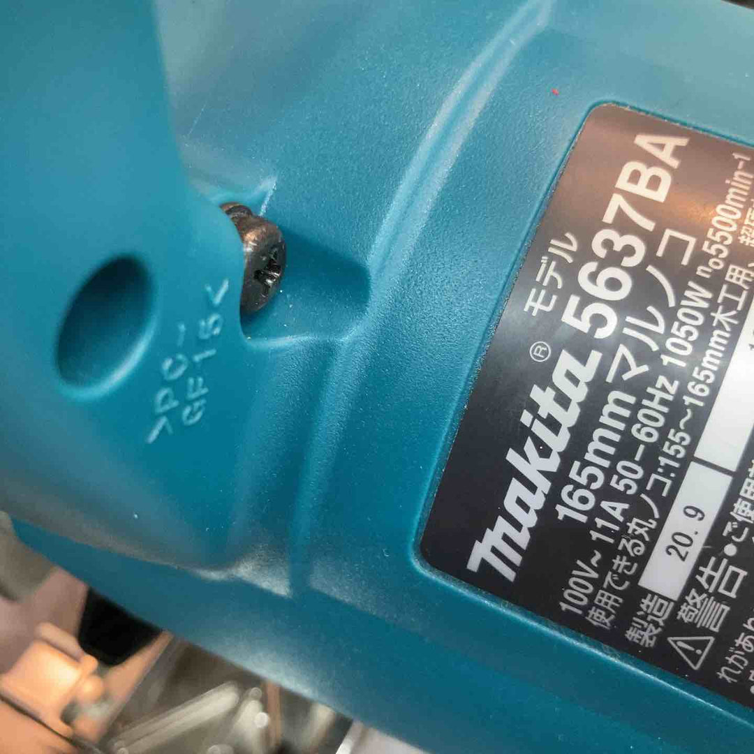 ★マキタ(makita) 電気マルノコ 5637BA【八潮店】