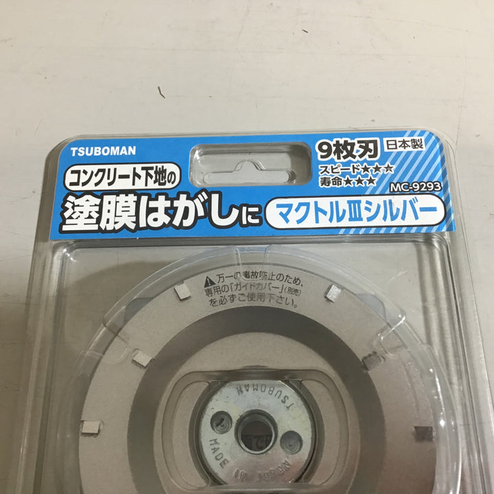 【未使用品】★送料無料★TSUBOMAN ツボ万 マクトルⅢシルバー  塗膜はがし MC-9293 3個セット【戸田店】