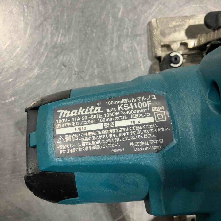 ★マキタ(makita) 防じん丸のこ KS4100F【川口店】